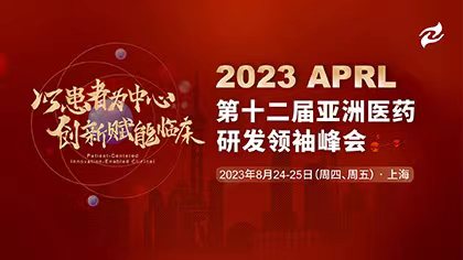 <b>【医药研发年度盛会】90+医药领袖、1000+业内同仁与您共聚上海，开启药企创新</b>