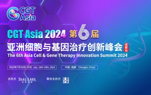 专“蜀”盛会！CGT Asia 2024第六届亚洲细胞与基因治疗 创新峰会(成都站)7月火热