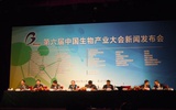 第六届中国生物产业大会将于28至30日在泰州召开