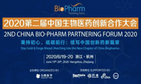 6月会议推荐 | 第二届中国生物医药创新合作大会