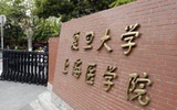 复旦研究生中毒物质初步确认为N-二甲基亚硝胺