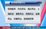 发改委调查部分药企成本: 涉60家知名企业