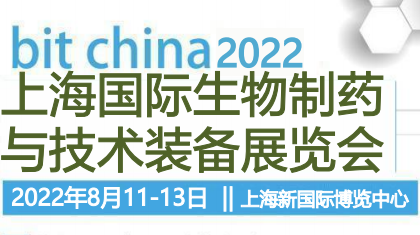 2022上海国际生物制药与技术装备展