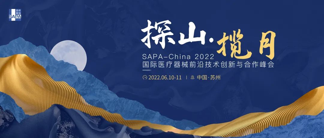 SAPA-China 2022国际医疗器械前沿技术创新与合作峰会，邀您共赴！