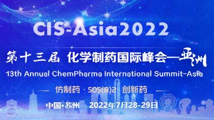 第十三届化学制药国际峰会-亚洲｜CIS-Asia 2022