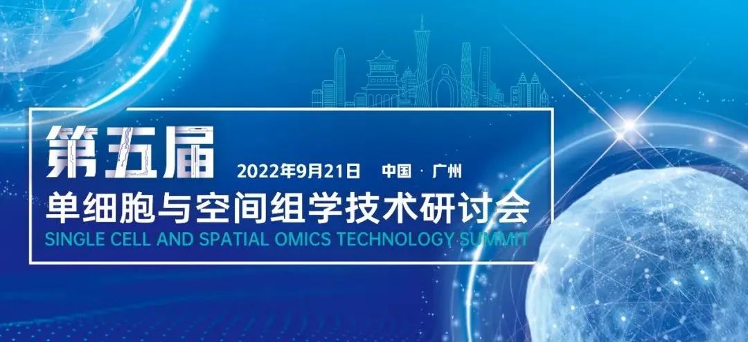 <b>重磅来袭！丨科研领域前沿热点，单细胞与空间组学技术盛会，正式开启！</b>