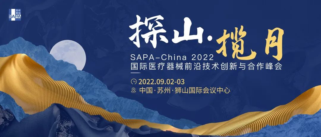 器械创新，院士领衔 | 2022国际医疗器械前沿技术创新与合作峰会蓄势待发！