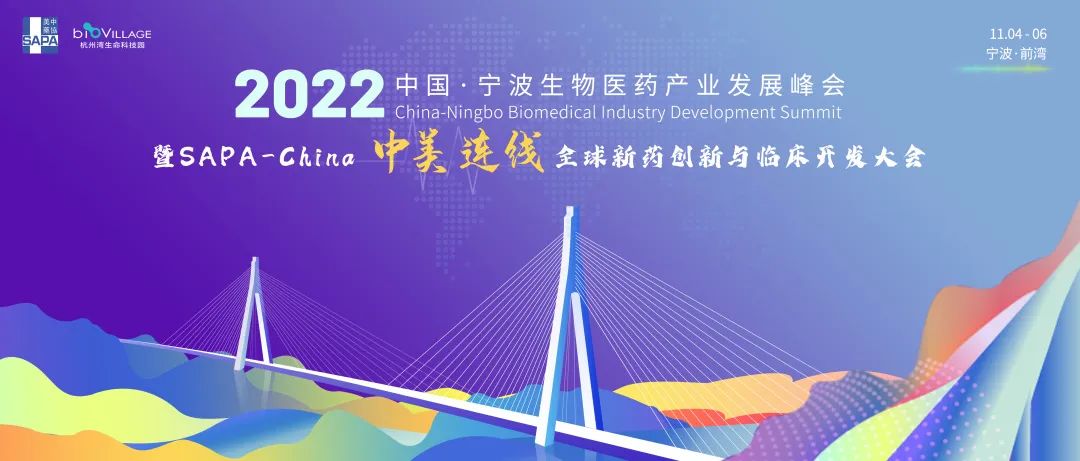 <b>详尽日程发布！SAPA-China中美连线&全球新药创新与临床开发大会，等您而来</b>