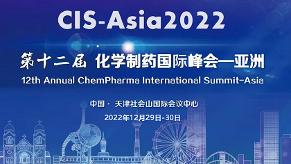 CIS-Asia2022｜第十二届化学制药国际峰会-亚洲