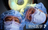 谁是 “转化医学”背后的主要推手？