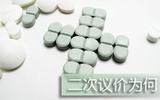 药品流通改革小步缓进 二次议价重启引争议