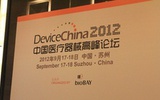 第二届中国医疗器械高峰论坛在苏州开幕