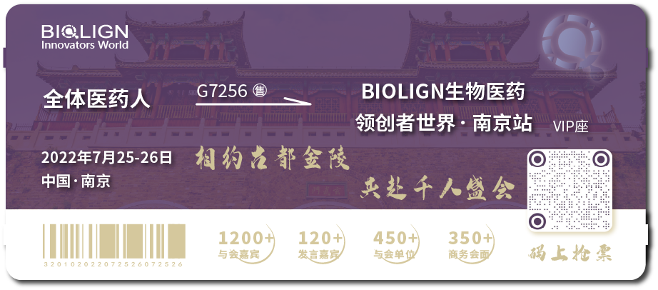 7月BIOLIGN南京大会精彩来袭！携手1200+与会嘉宾，450+与会单位，邀您相聚江南佳