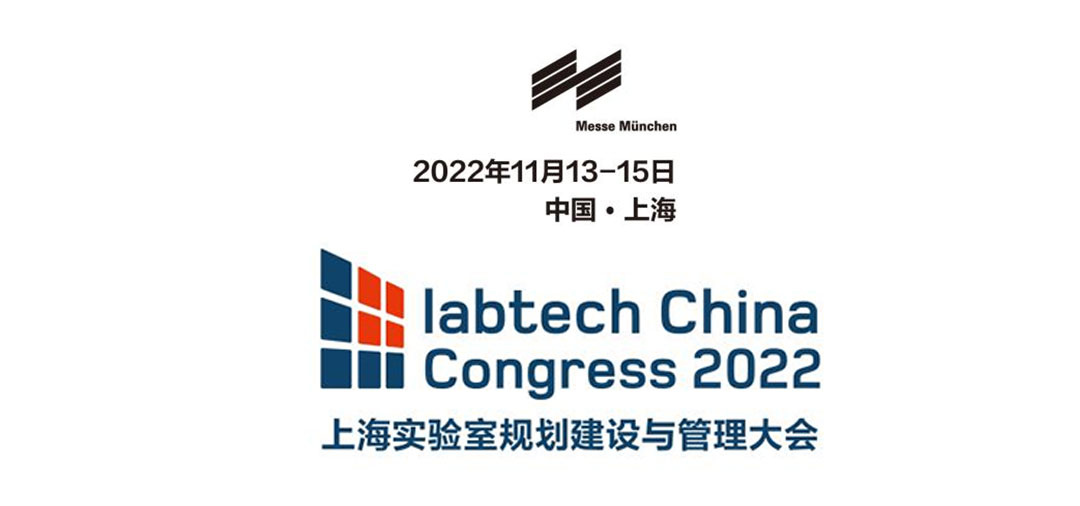 labtech China Congress 2022  携手analytica China共助中国实验室可持续发展