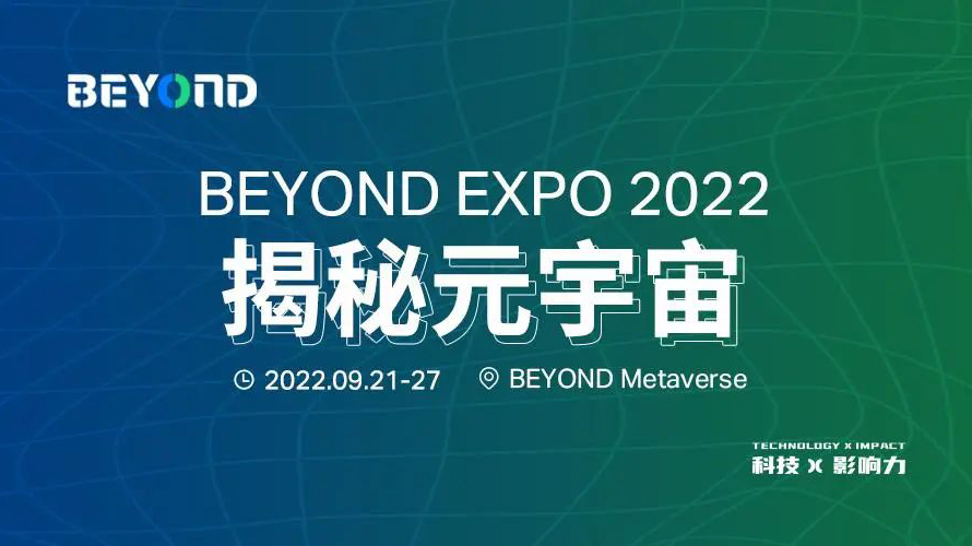 <b>BEYOND 元宇宙揭秘，打开互动社交新方式!生命科学创新大奖进入复选阶段!</b>