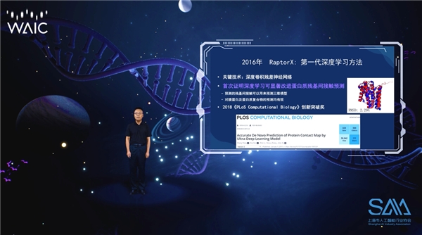 <b>“AI蛋白质预测与设计”成2022WAIC热词，分子之心十大算法突破引发热议</b>