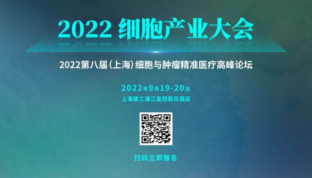 <b>报名参会：2022 细胞产业大会将于9月19-20日在上海建工浦江皇冠假日酒店举办</b>