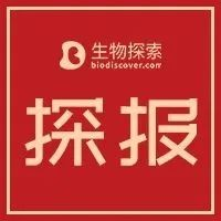 <b>【探报24H】一支香烟即可抑制女性产生雌激素！乙肝新药吸引1600万美元融资</b>