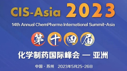 <b>CIS-Asia2023｜第十四届化学制药国际峰会-亚洲</b>