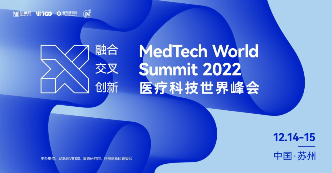 <b>议程揭晓，亮点荟萃 | 2022医疗科技世界峰会震撼来袭！</b>