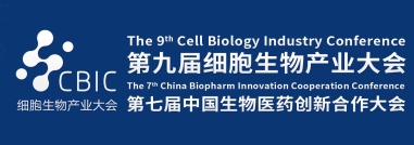 <b>会议邀请|2月28-29日，2024第九届深圳细胞生物产业大会</b>