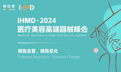 定档4月25&26日-IHMD医美· 2024：塑造医美未来，领航高端器械新篇章