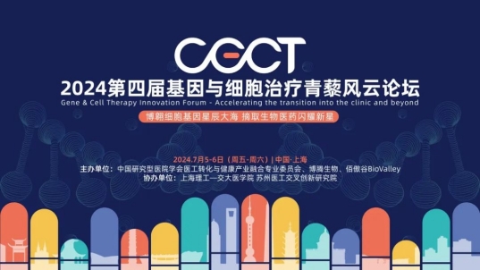【CGCT2024】青藜论坛全议程揭晓，开启CGT九大主题交流！