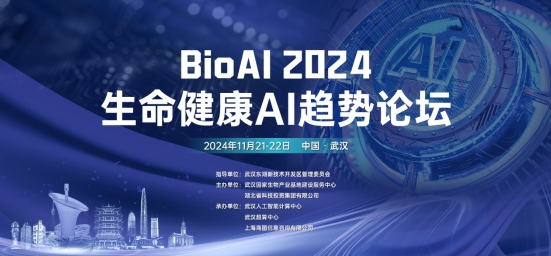 【倒计时2周】BioAI终版议程发布 | AI塑造生命健康未来，注入产研创新力量，并