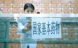新基药目录众说纷纭  药企入录爱恨交加