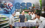 SFDA发布新药品GSP  全面提升软硬件要求