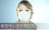 中国疾控中心发布针对新型冠状病毒感染的预防提示