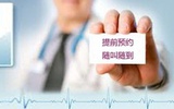 全科医生家庭责任制首现上海浦东