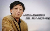 易中天谈中西医发展与医改