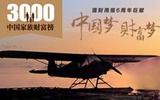 “3000中国家族财富榜”生物医药百强榜单