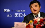 陈竺：医改下一步重点是建立“医联体”