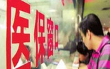 生物医药难进医保 外企为生物医药进保鼓与呼