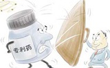 专利药被强仿  跨国药企很无奈
