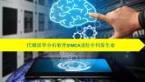 代谢组学分析软件SIMCA进驻中科新生命