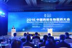 2016中国西部生物医药大会圆满举行