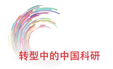 自然出版集团发布里程碑式白皮书《转型中的中国科研》