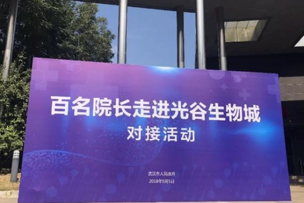 与光谷同行！明德生物对话百名院长！