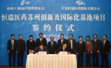 15亿设子公司！建大学！恒瑞医药在苏州又有“大动作”