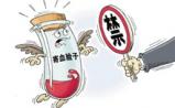 卫计委等14部门禁令叫停寄血验子 查处非法中介
