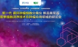 新一代CTC分离仪，让肿瘤无处可藏
