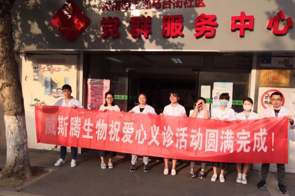 传递温暖，爱心义诊— —威斯腾生物助力东南大学义诊活动圆满完成！