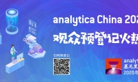 analytica China 2020观众预登记火热开启！