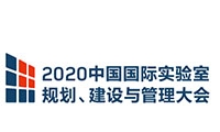 来了！labtech China Congress 2020大会报名通道正式开启！