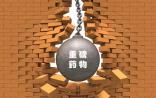 重磅模式虽然脱胎换骨但风流依旧