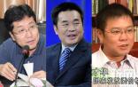 发改委价格司1正2副司长又被带走 药价改革或存变数