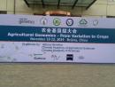 诺禾致源参加第一届农业基因组大会，引导农业发展新方向